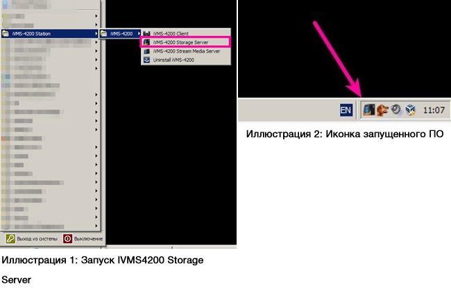 Запуск ПО IVMS4200 Storage Server