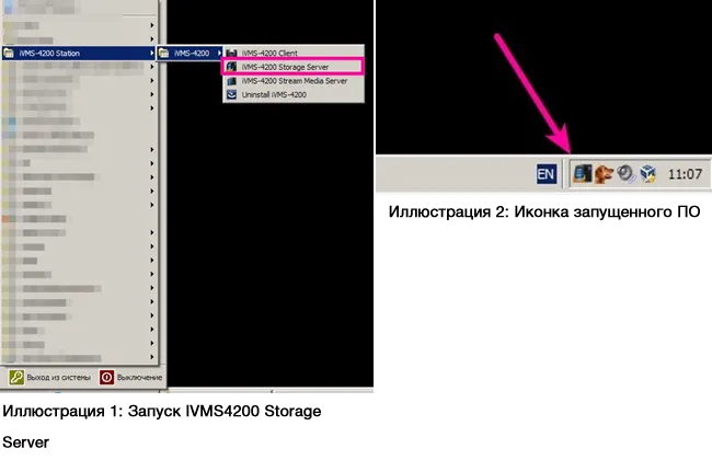 Запуск ПО IVMS4200 Storage Server