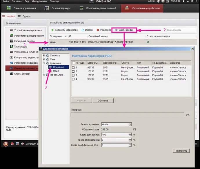 Запуск ПО IVMS4200 Storage Server Запуск ПО IVMS4200 Storage Server