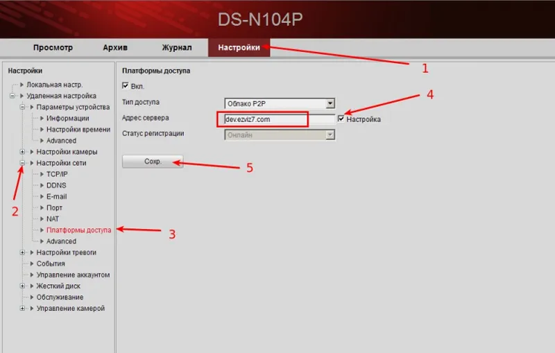 Активация платформы доступа р2р в настройках