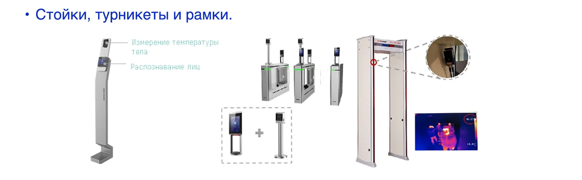 стойки турникеты рамки с тепловизорами hikvision