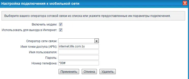 Настраиваем 3g-роутер ( на примере Zyxel Keenetic 2)