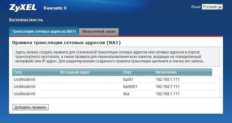 Пример для одного порта 81