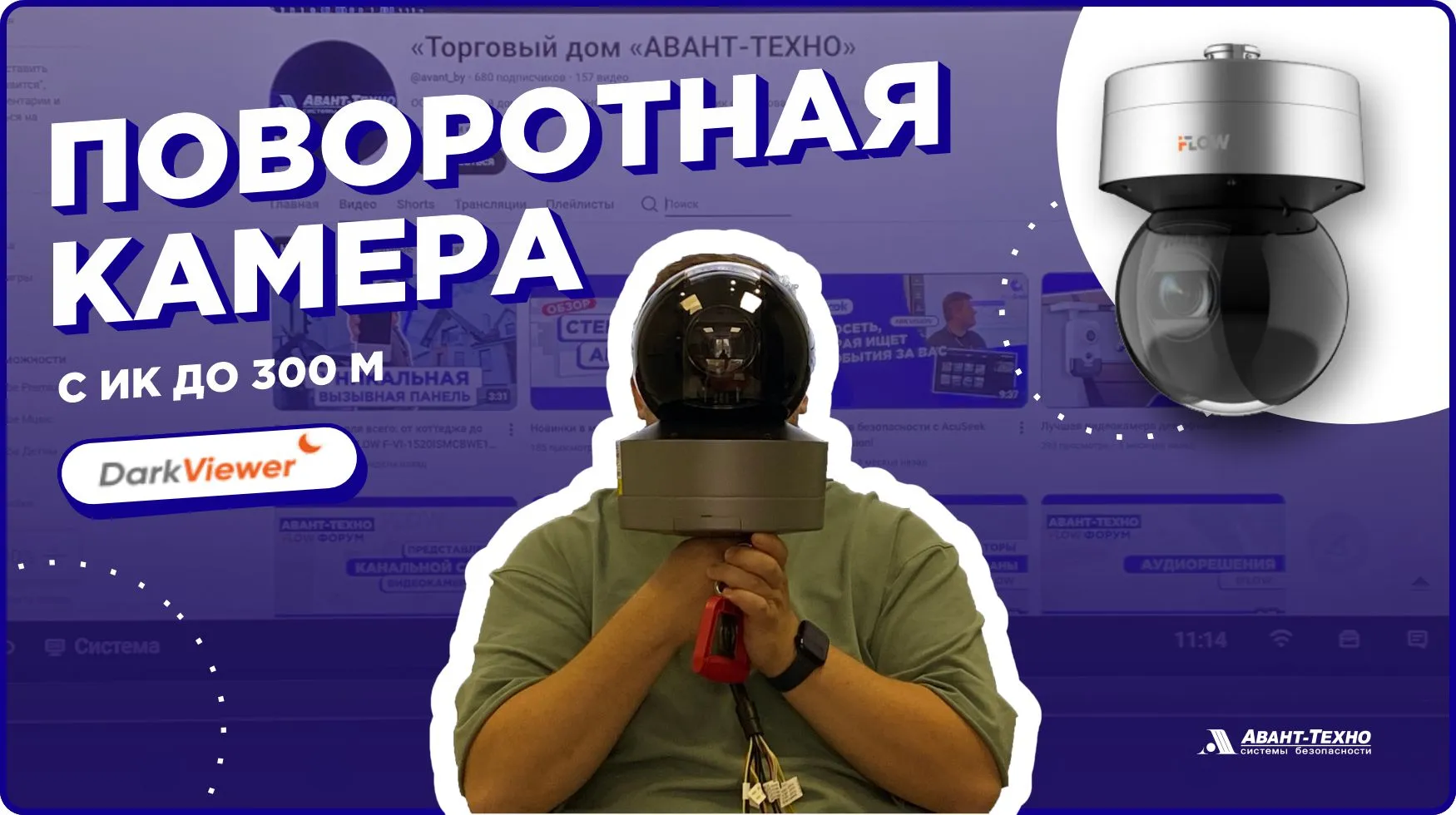 Обзор iFLOW F-IP-4448CHSZ36/LY: зум x36, распознавание номеров, DarkViewer Обзор iFLOW F-IP-4448CHSZ36/LY: зум x36, распознавание номеров, DarkViewer