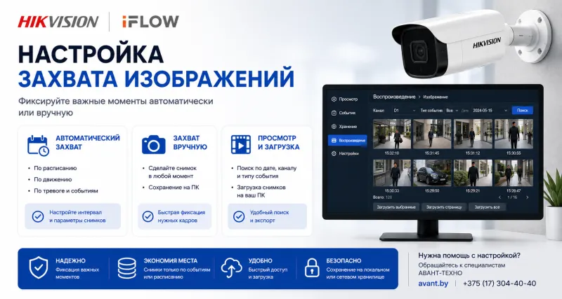 Настройка захвата изображений на камерах видеонаблюдения