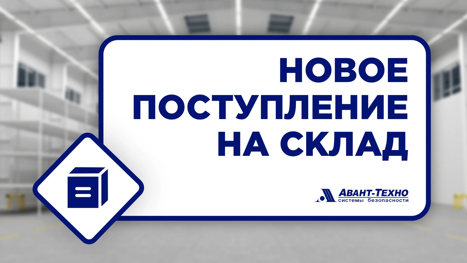 Поступление товара на склад от 25.10.2023 Поступление товара на склад от 25.10.2023