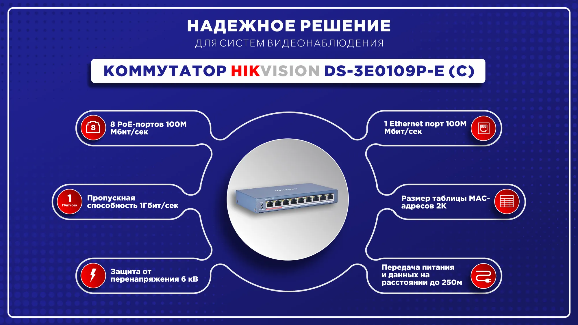 Неуправляемый PoE-коммутатор Hikvision DS-3E0109P-E (С) Неуправляемый PoE-коммутатор Hikvision DS-3E0109P-E (С)