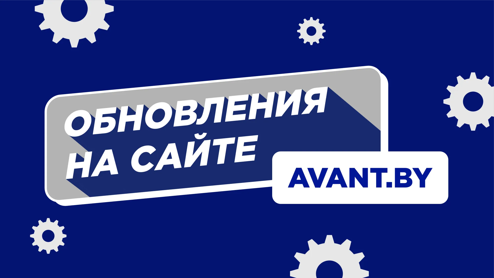 Обновление avant.by: Товар дня Обновление avant.by: Товар дня