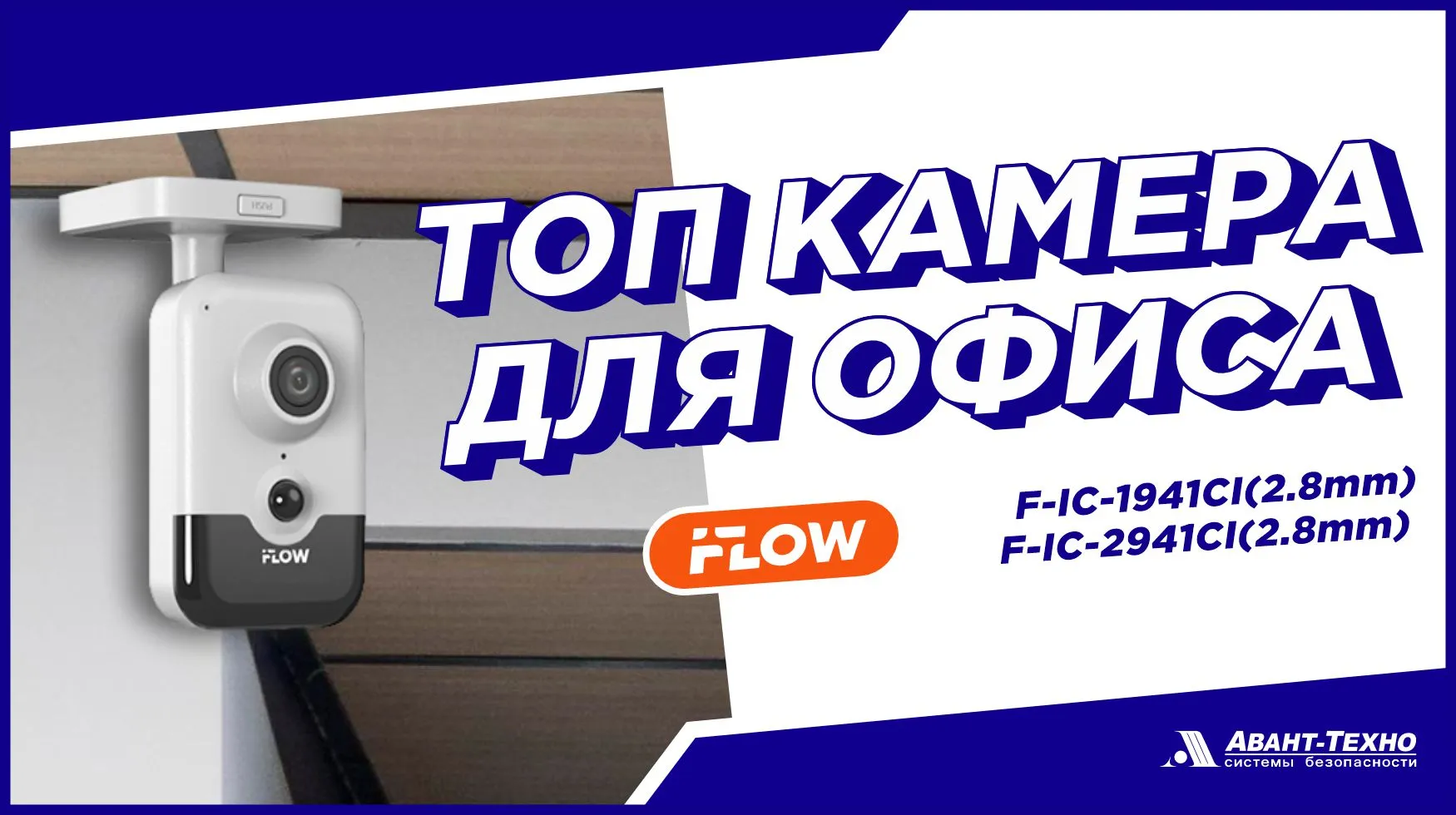 Лучшая видеокамера для офиса! (видео на YouTube-канале АВАНТ-ТЕХНО)