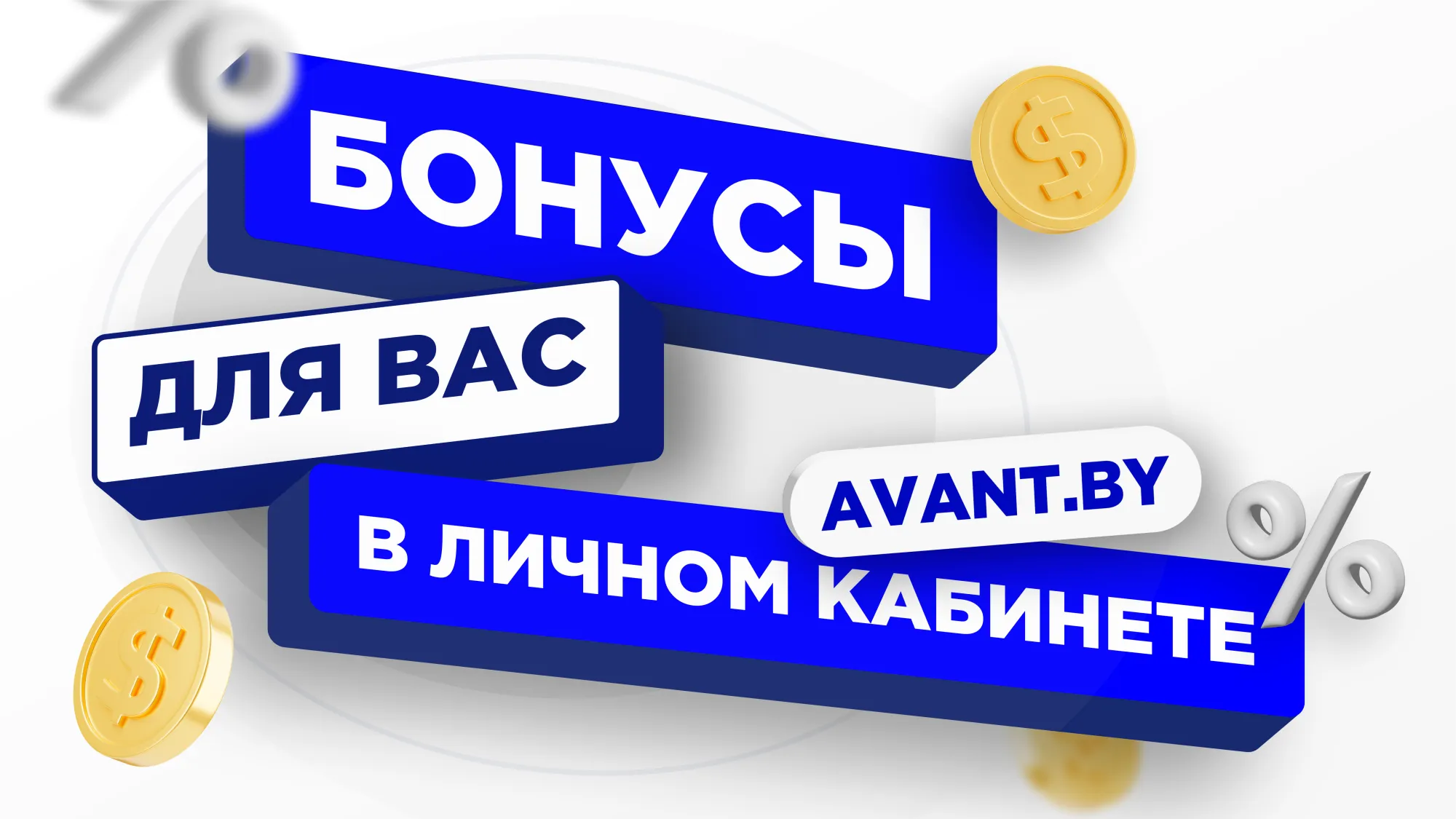 Бонусы в личном кабинете Бонусы в личном кабинете