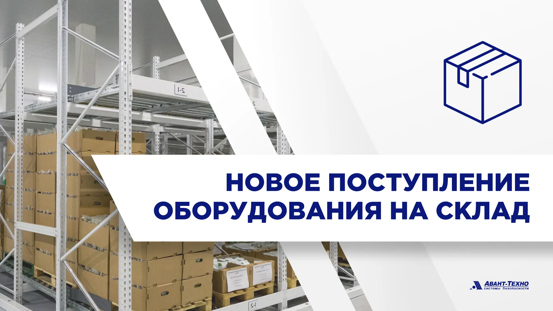 Поступление товара на склад Поступление товара на склад