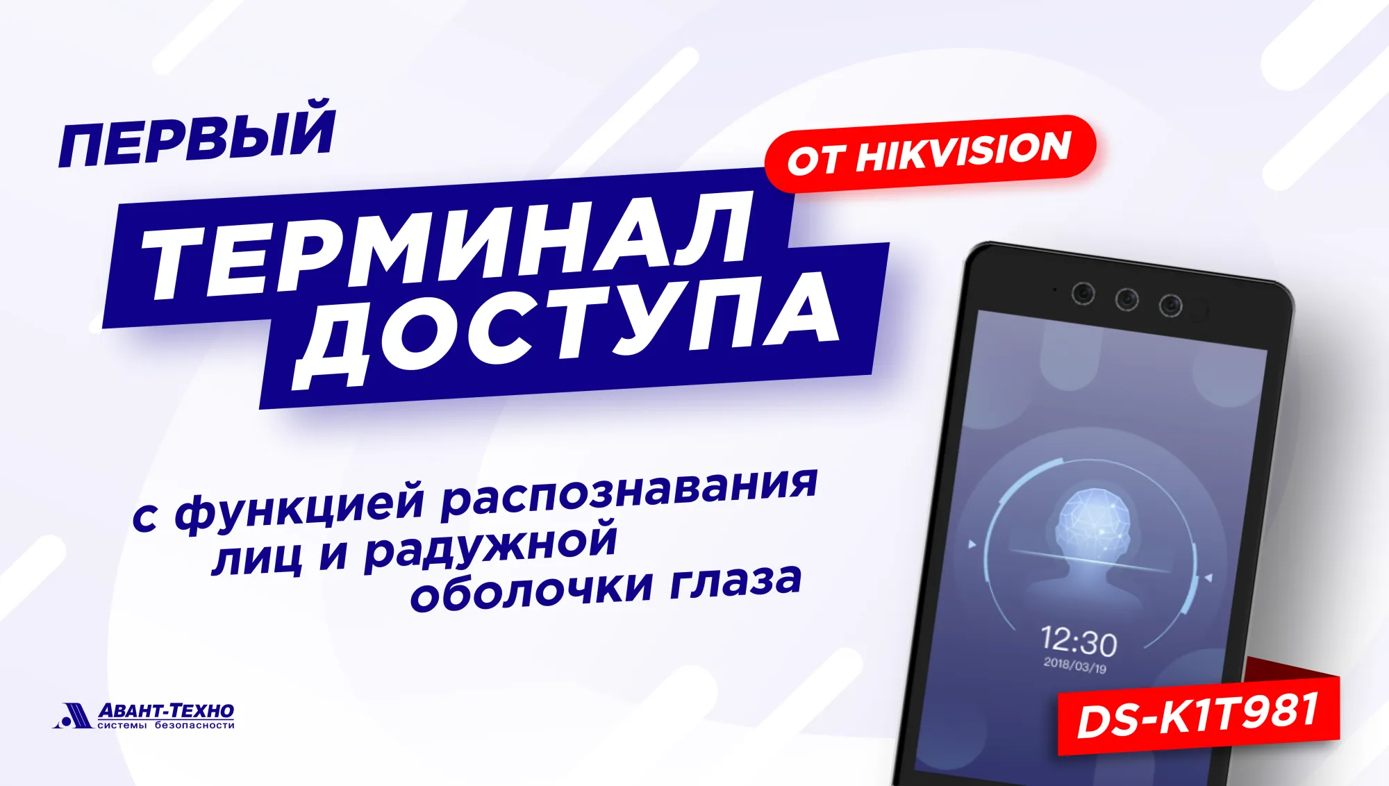 Инновационное решение для распознавания радужной оболочки глаза - терминал доступа Hikvision DS-K1T981M Инновационное решение для распознавания радужной оболочки глаза - терминал доступа Hikvision DS-K1T981M