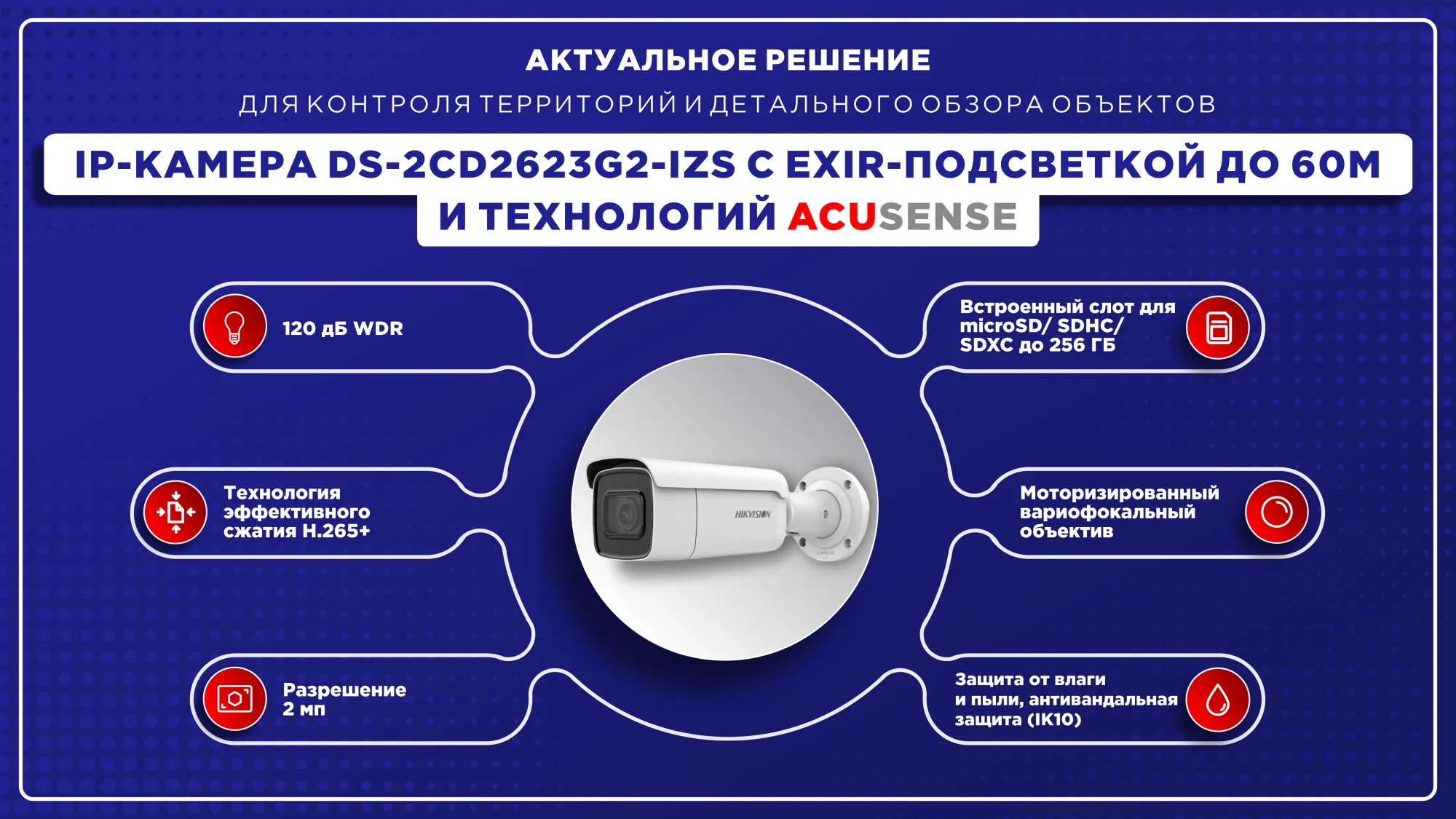 Контроль территории и детальный обзор объекта - IP-видеокамера DS-2CD2623G2-IZS Контроль территории и детальный обзор объекта - IP-видеокамера DS-2CD2623G2-IZS