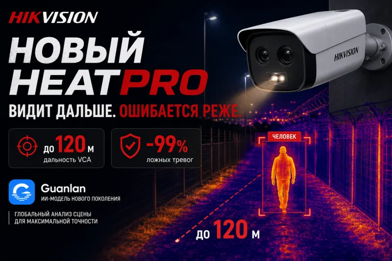 Обновление тепловизионной линейки HeatPro от Hikvision: полный обзор характеристик