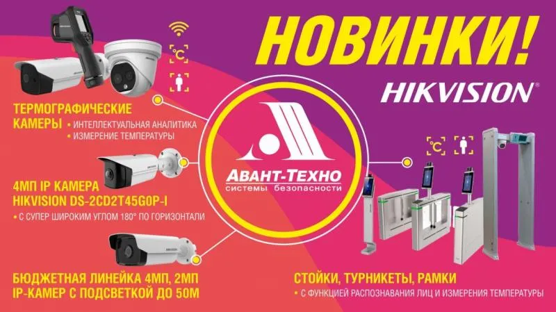 Ряд новинок от ООО «Торговый Дом «АВАНТ-ТЕХНО»
