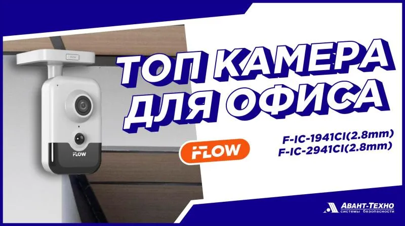 Лучшая видеокамера для офиса! (видео на YouTube-канале АВАНТ-ТЕХНО)