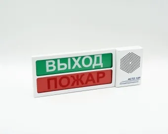Оповещатель светоречевой "АСТО12Р-2" ВЫХОД ПОЖАР