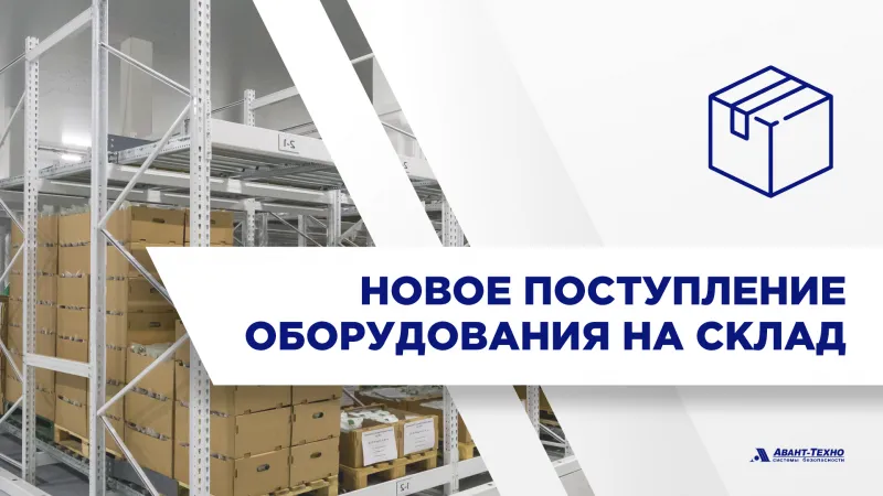 Поступление товара на склад