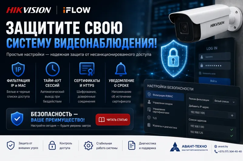 Настройка безопасности оборудования видеонаблюдения