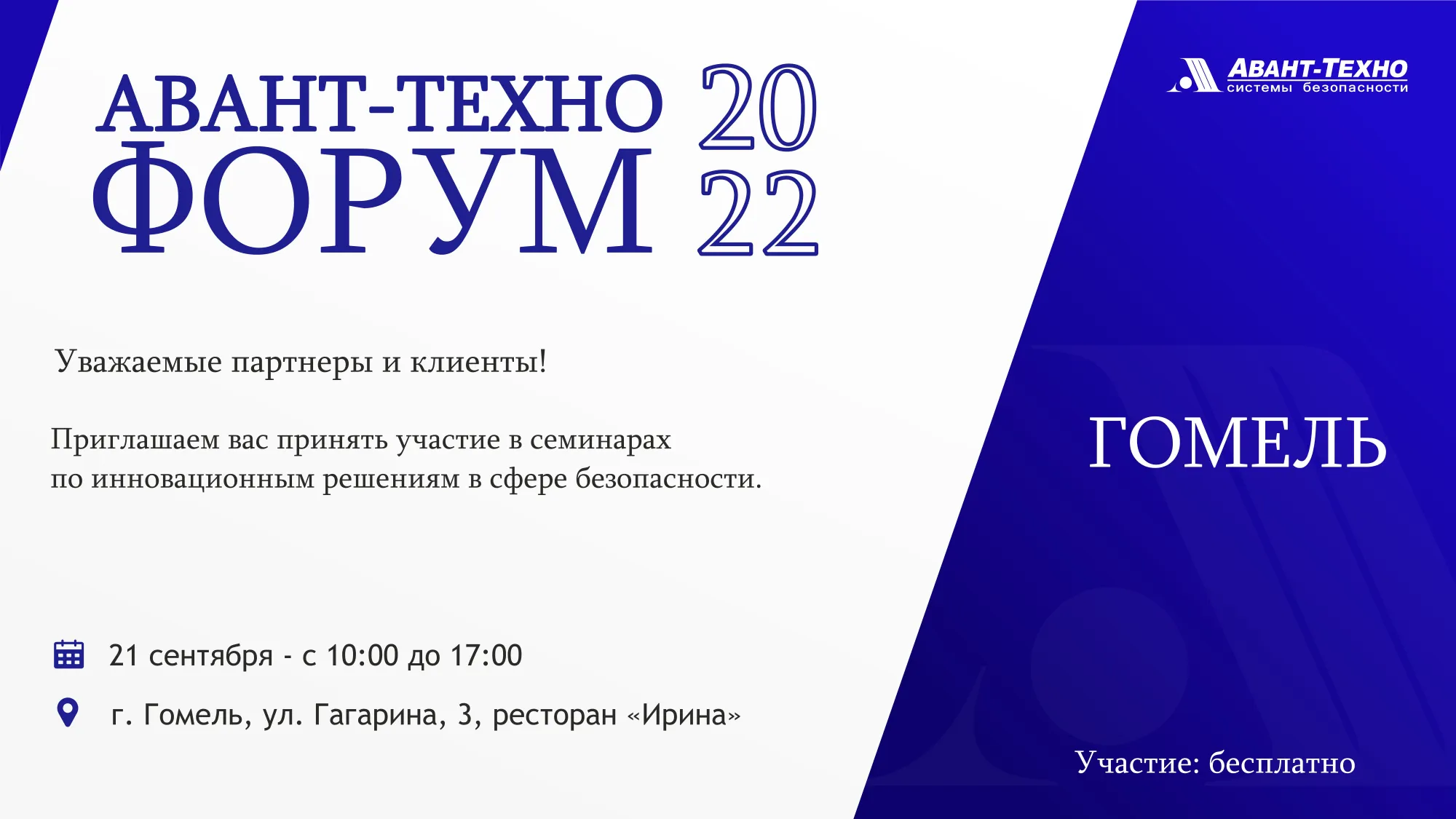 Приглашение на «АВАНТ-ТЕХНО ФОРУМ.2022» в Гомеле Приглашение на «АВАНТ-ТЕХНО ФОРУМ.2022» в Гомеле