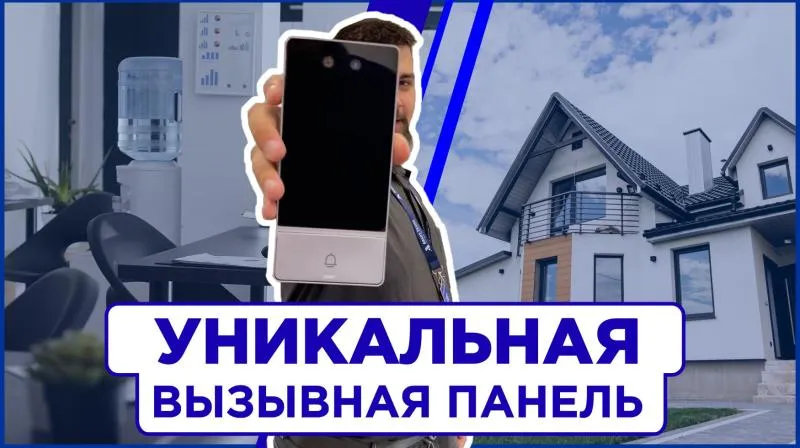 Обзор вызывной панели iFLOW F-VI-1520ISMCBWE1