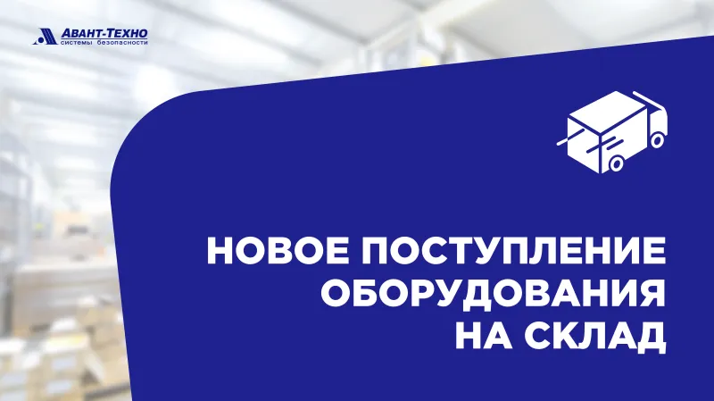 Поступление товара на склад от 20.09.2022