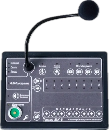 Микрофонная консоль "Танго-МК8" 