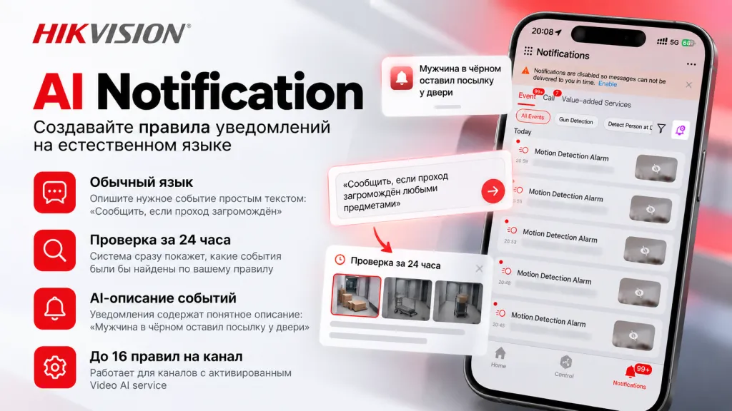 Hik-Connect 7.0 (ai уведомления).png
