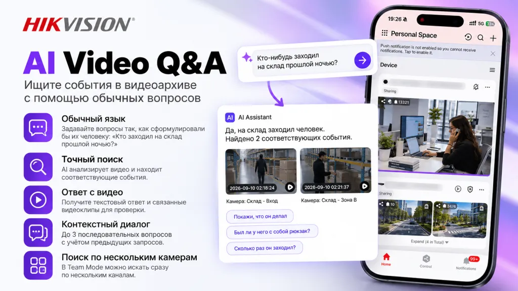 Hik-Connect 7.0 (AI Video Q&A).png