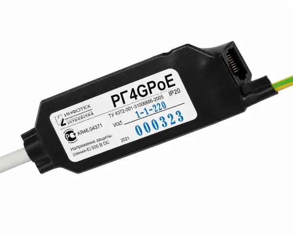 Устройство защиты РГ4GPoE-1 исп.2