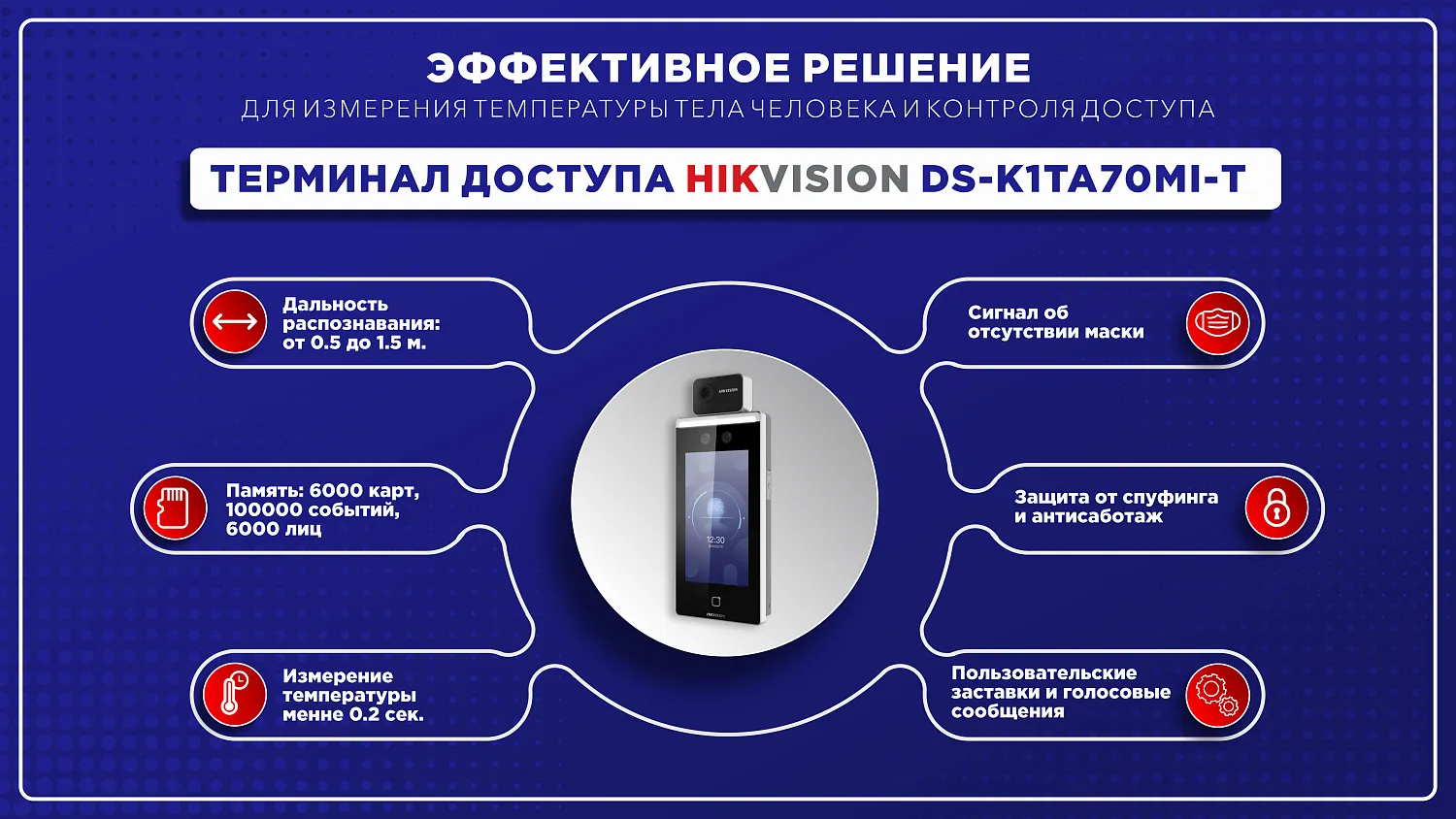 Терминал доступа DS-K1TA70MI-T