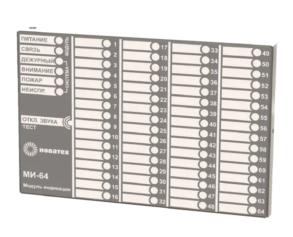 Модуль индикации МИ-64