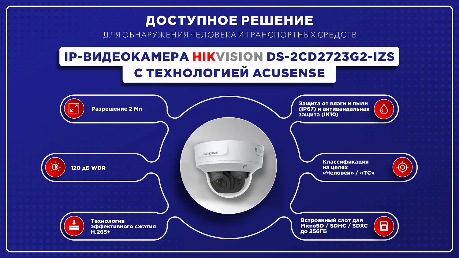 Видеокамера DS-2CD2723G2-IZS 2.8-12mm D