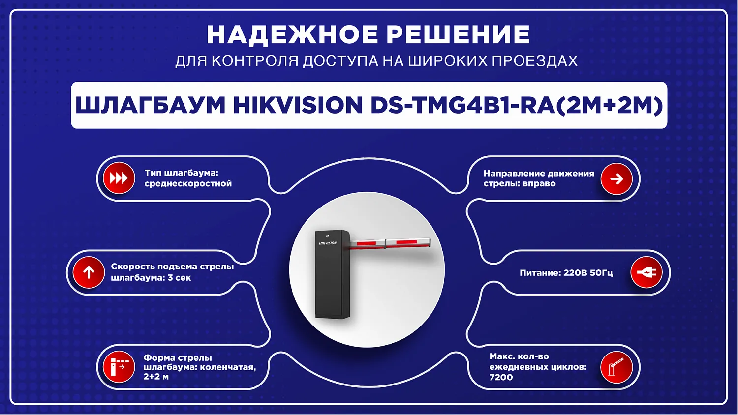 Шлагбаум DS-TMG4B1-RA(2m+2m telescopic)
