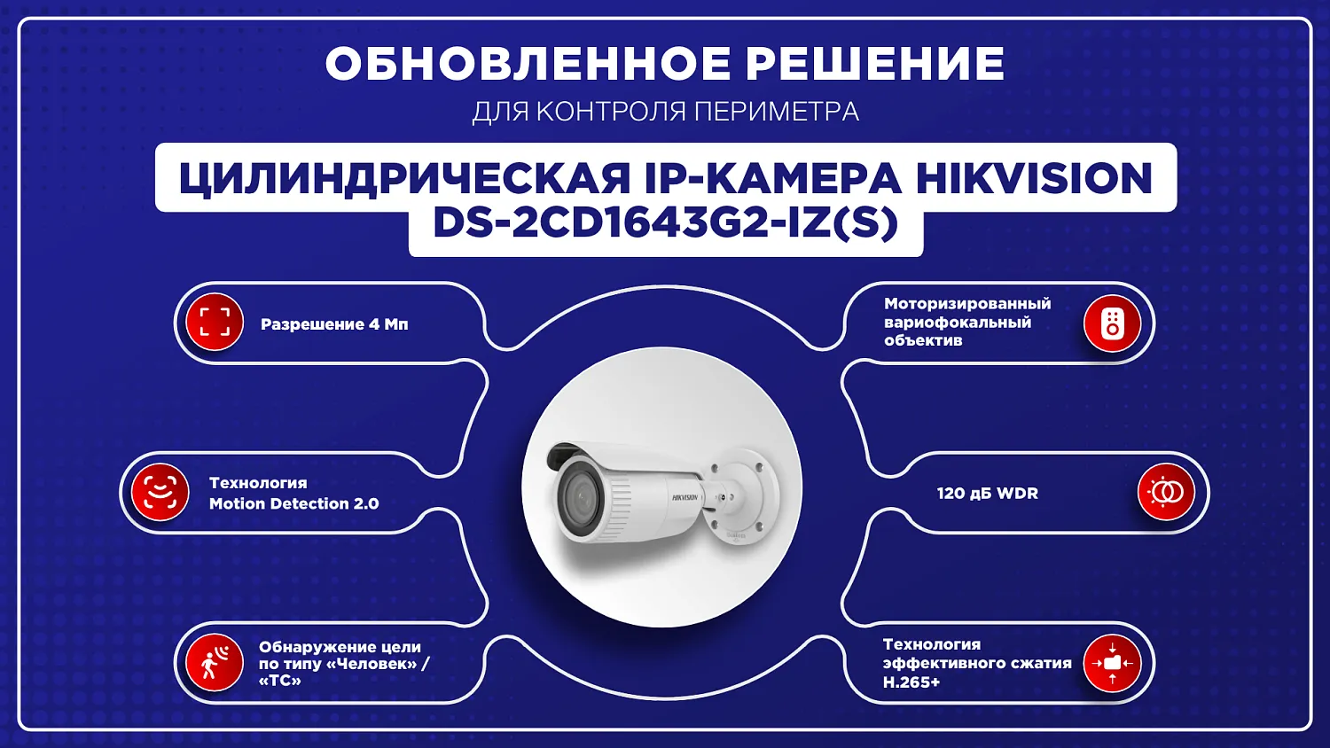 Видеокамера DS-2CD1643G2-IZS 2.8-12mm