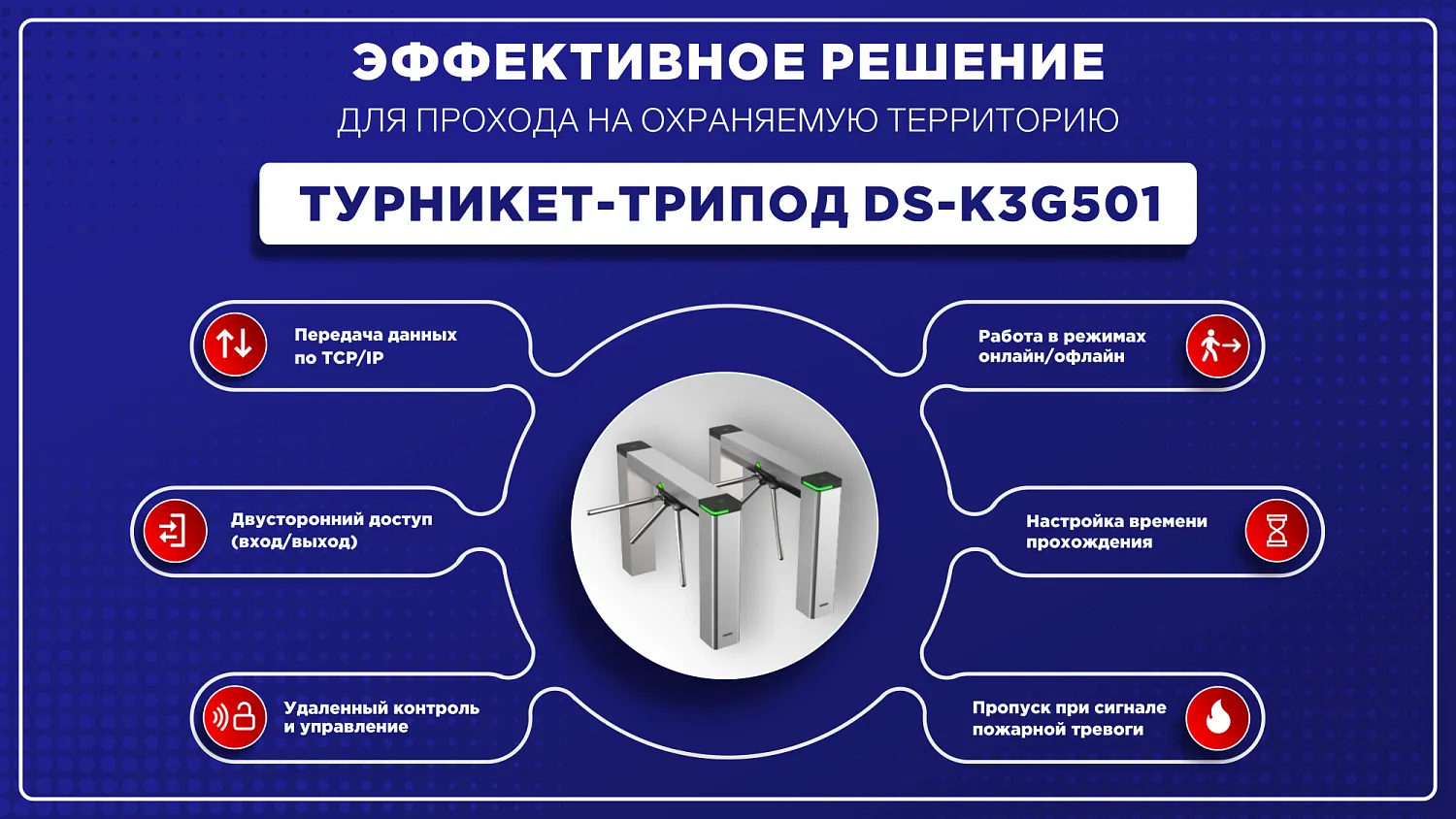 Турникет-трипод DS-K3G501