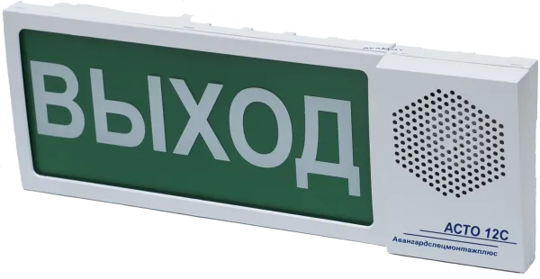 Оповещатель "АСТО 12Р/1" ВЫХОД