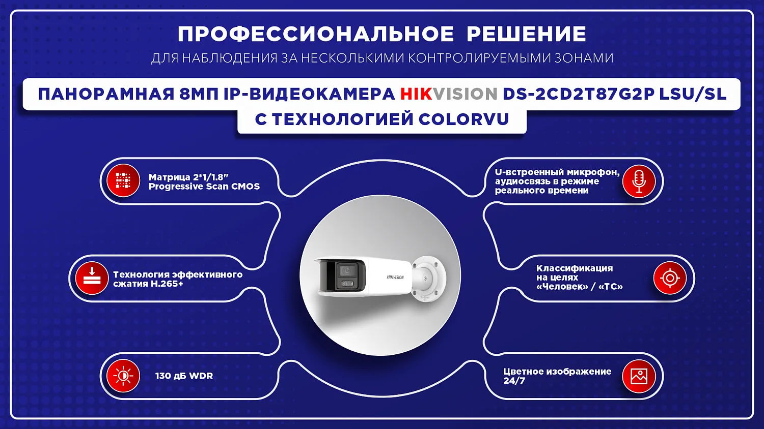 Видеокамера DS-2CD2T87G2P-LSU/SL 4mm C