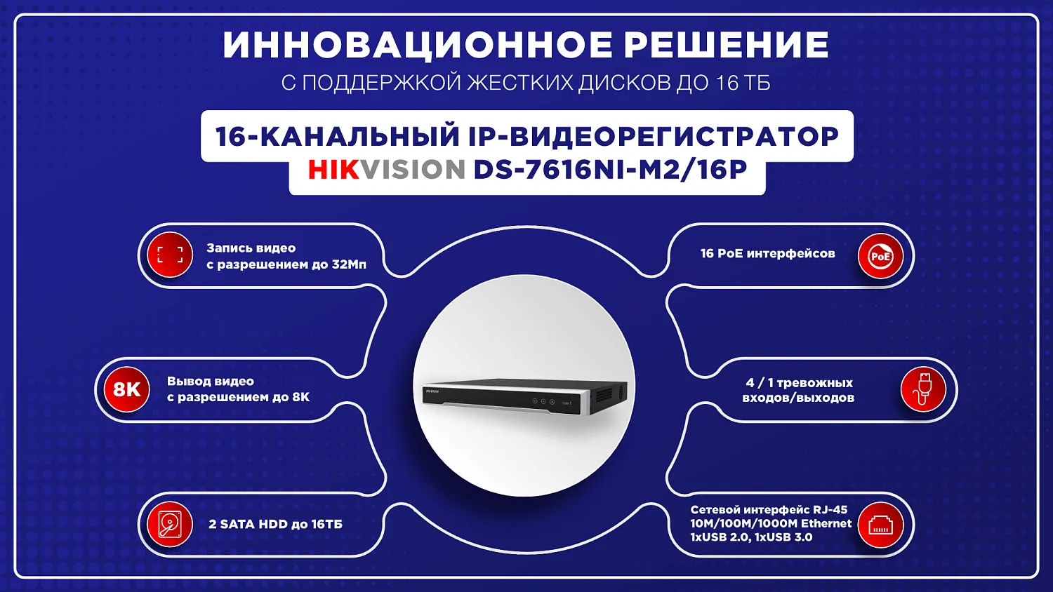 Цифровой видеорегистратор DS-7616NI-M2/16P