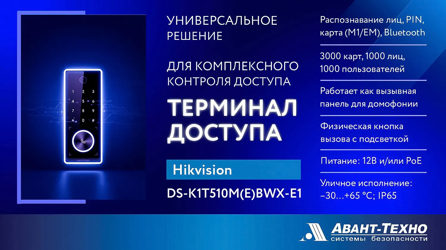 Терминал распознавания лиц DS-K1T510EBWX-E1