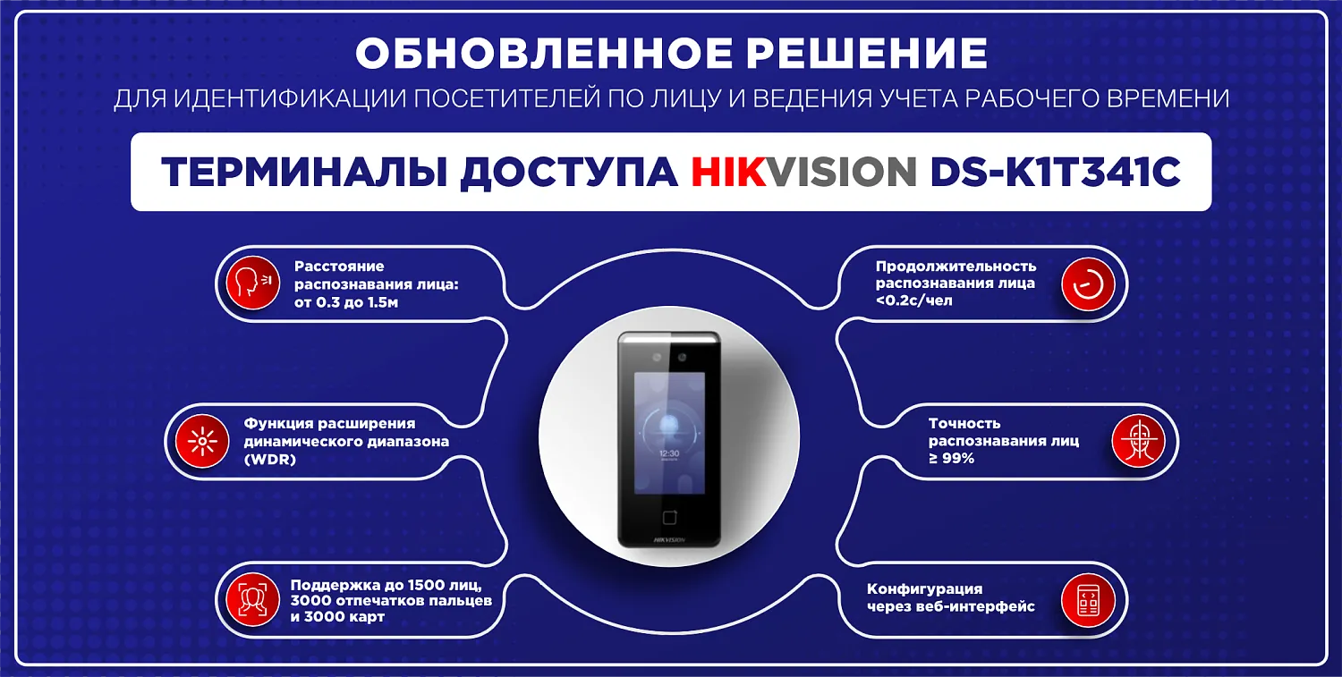 Терминал распознавания лиц DS-K1T341CM