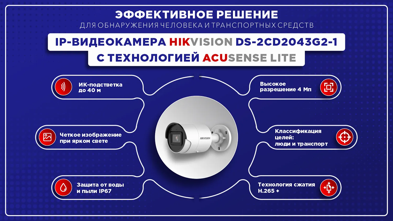 Видеокамера DS-2CD2043G2-I 4mm