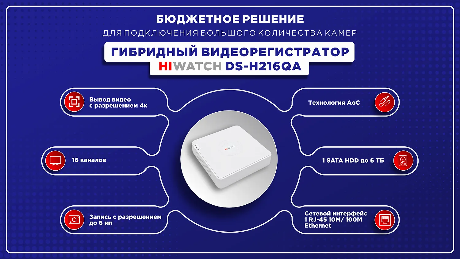 Цифровой видеорегистратор DS-H216QA