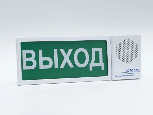 Оповещатель "АСТО 12С"  НАЛЕВО - НАПРАВО