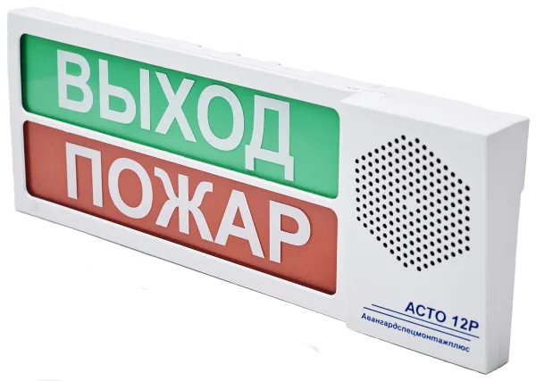 Оповещатель "АСТО 12Р/1" - ВЫХОД ПОЖАР