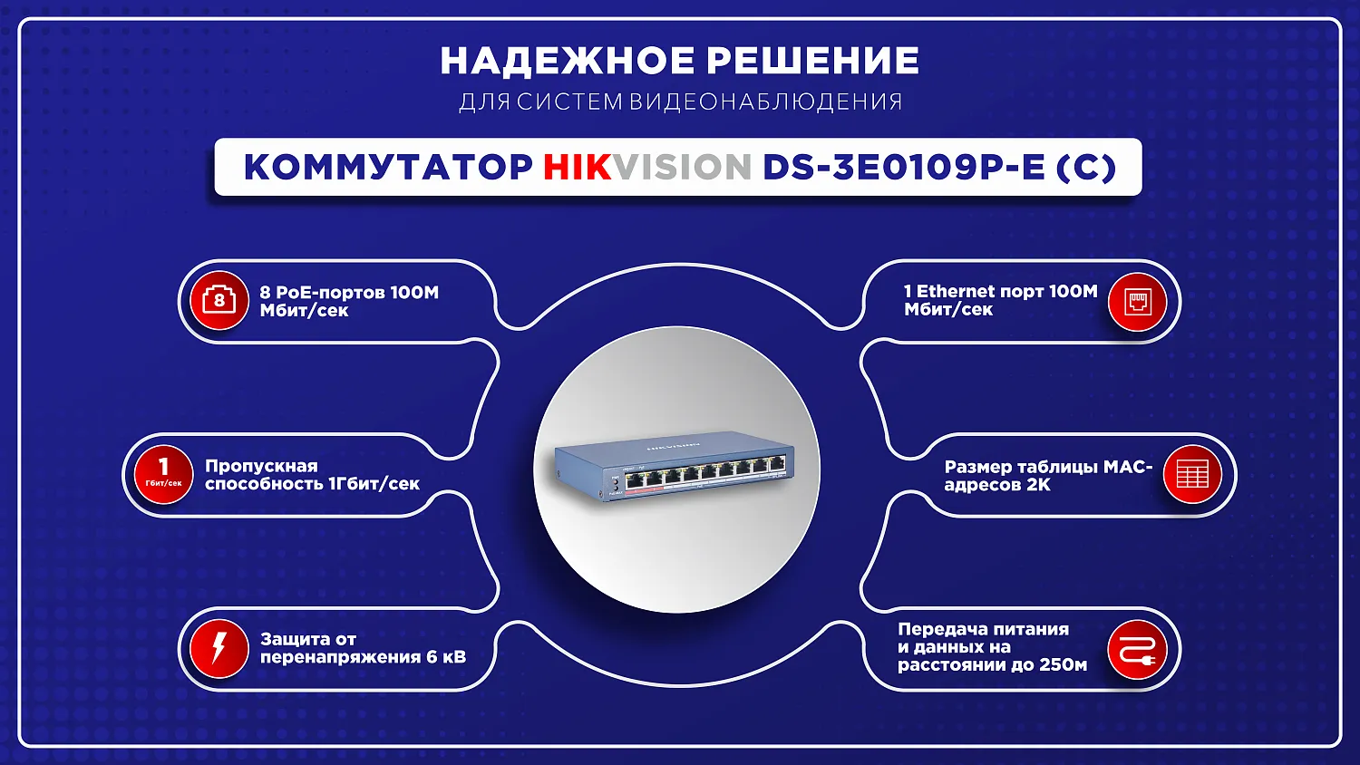 Коммутатор DS-3E0109P-E(C)