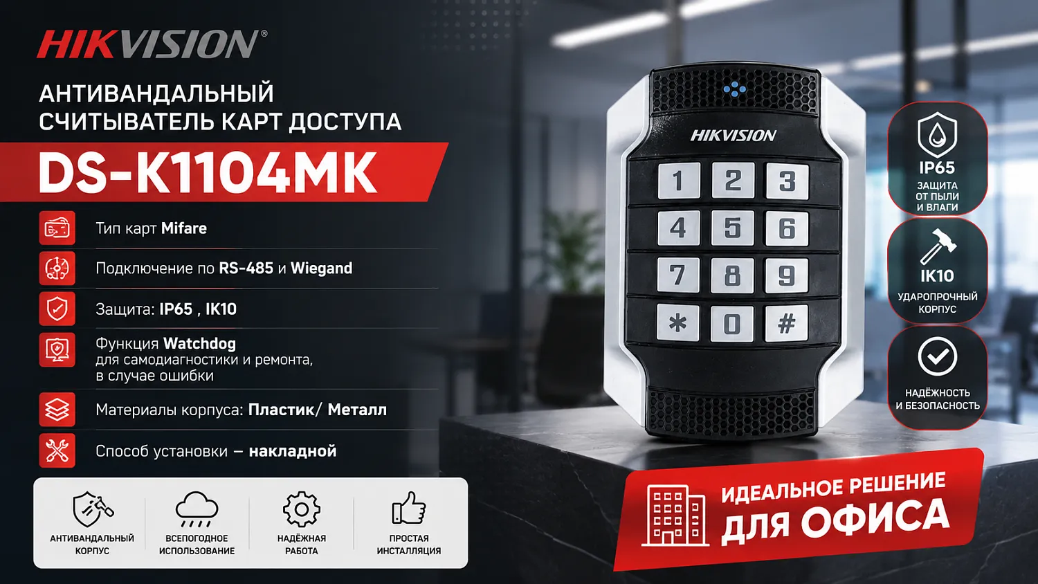 Считыватель DS-K1104MK