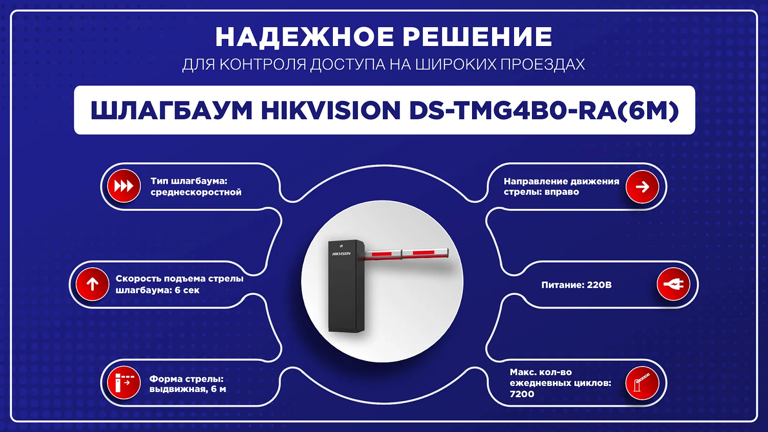Шлагбаум DS-TMG4B0-RA(6m telescopic)