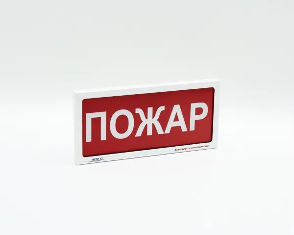 Оповещатель "АСТО 12Р" ПОЖАР