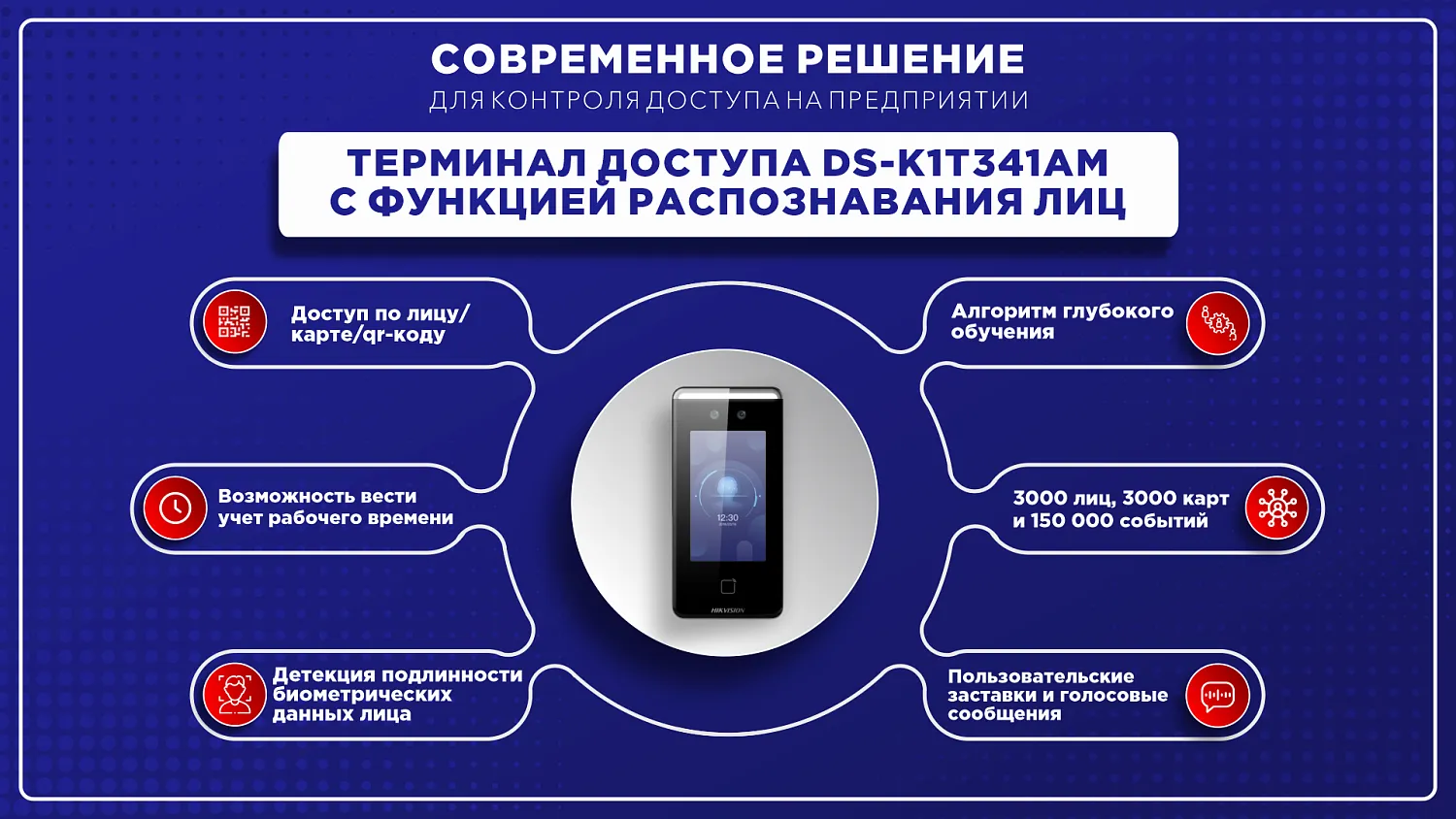 Терминал распознавания лиц DS-K1T341AM
